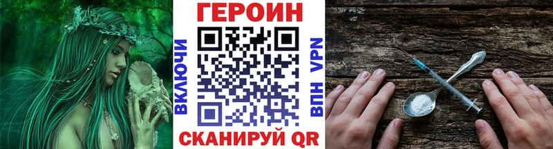 ГЕРОИН хмурый Дмитровск
